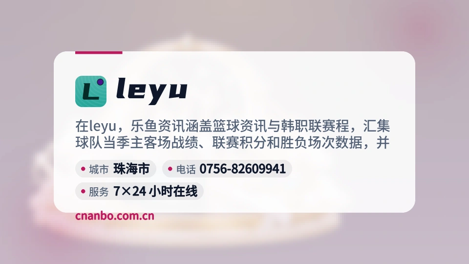 遇见leyu