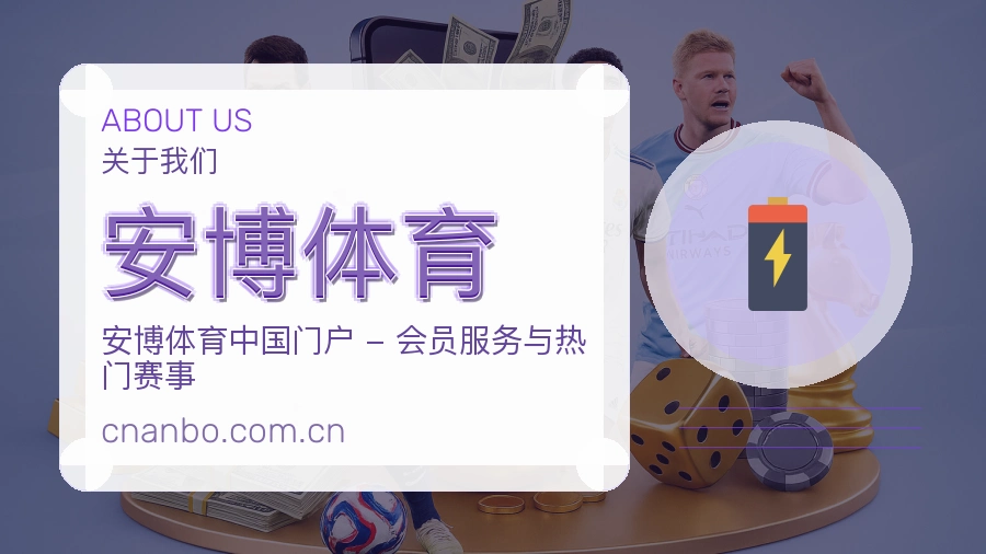 关于安博体育运营团队